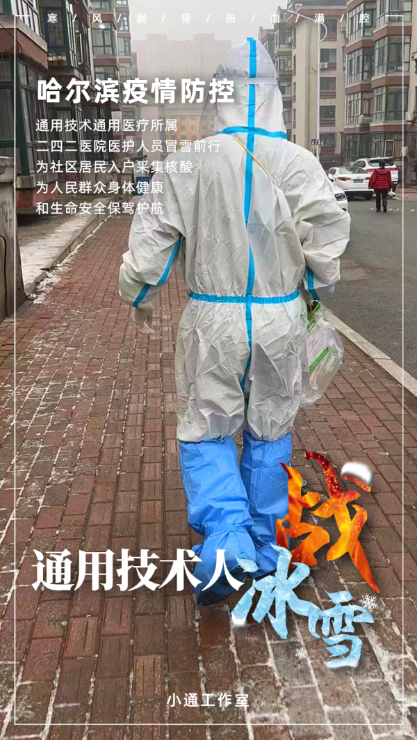 抗疫進(jìn)行時(shí) | 通用醫(yī)療所屬單位“黨建+”抗疫，保安全促生產(chǎn)(圖2)