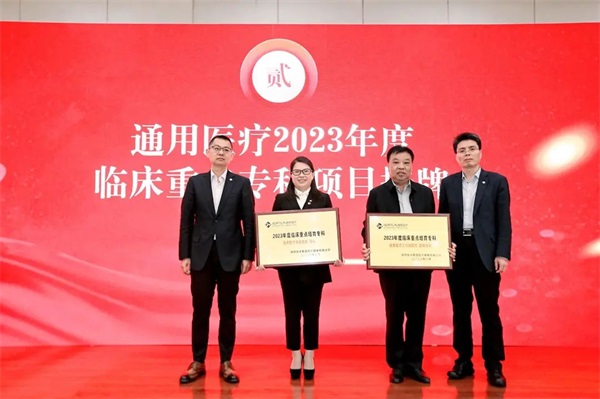 通用醫(yī)療召開2023年一季度經(jīng)營分析會(huì)(圖7)