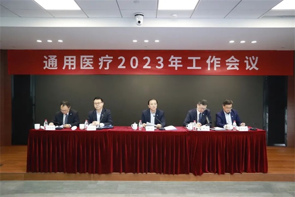 通用醫(yī)療召開(kāi)2023年工作會(huì)議暨第一屆職工代表大會(huì)第二次會(huì)議(圖2)