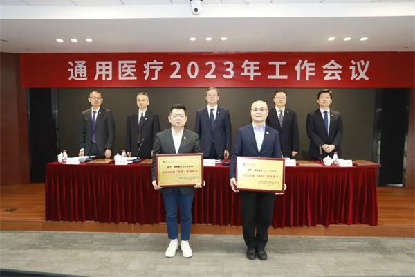 通用醫(yī)療召開(kāi)2023年工作會(huì)議暨第一屆職工代表大會(huì)第二次會(huì)議(圖6)