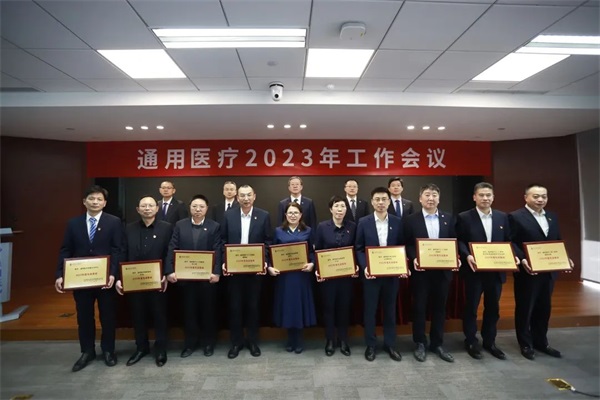 通用醫(yī)療召開(kāi)2023年工作會(huì)議暨第一屆職工代表大會(huì)第二次會(huì)議(圖7)